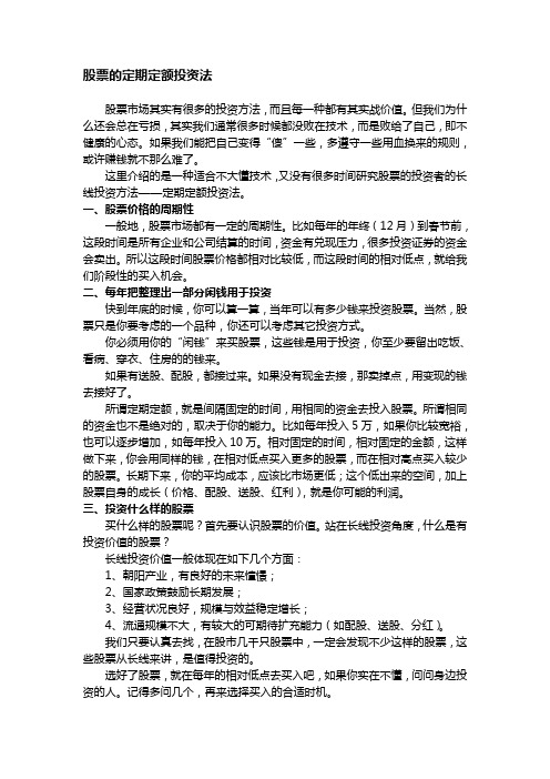 股票的定期定额投资法