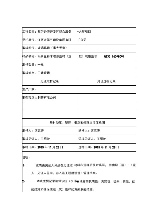 幕墙见证取样