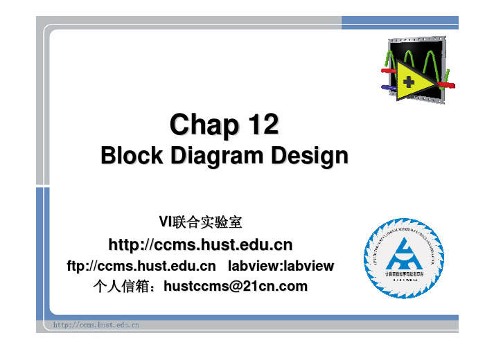 12虚拟仪器 Block Diagram Design