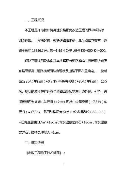 施组(一标)