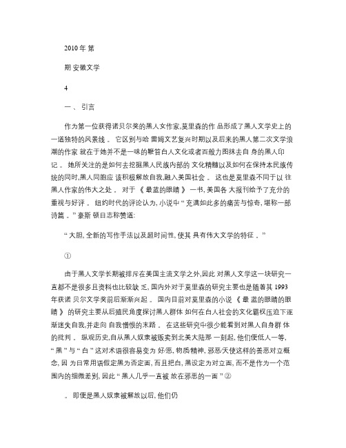 从_最蓝的眼睛_中透视黑人自身弊病.