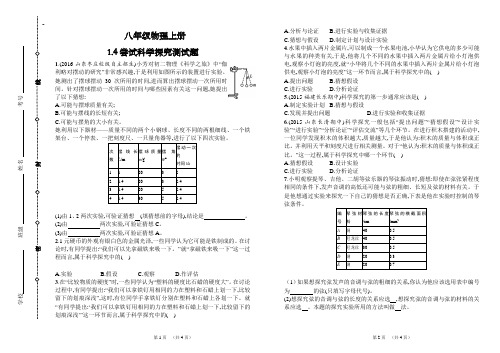 粤沪版八年级物理上册 1.4《尝试科学探究》同步练习