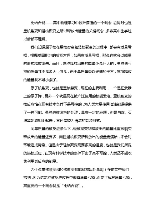 结合能和比结合能区别