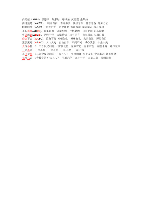 各类型词语