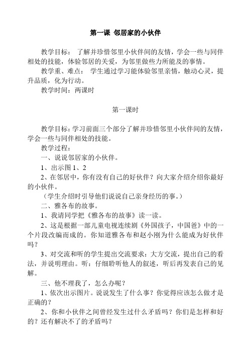 苏教版三年级(下册)品德与社会教案
