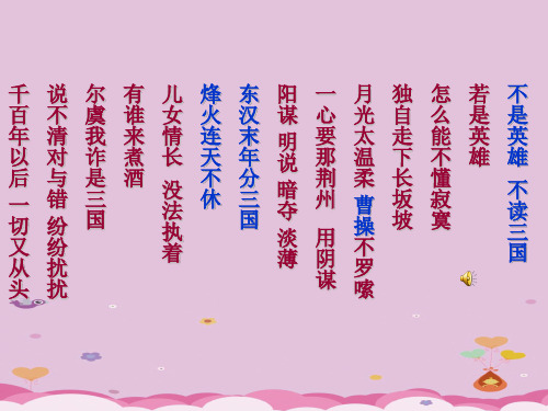 三国鼎立局面的形成PPT课件23 北师大版优秀课件