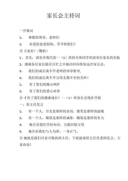 2016上学期家长会学生主持稿