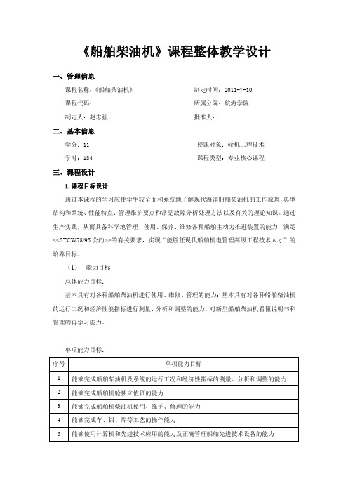 船舶柴油机课程设计