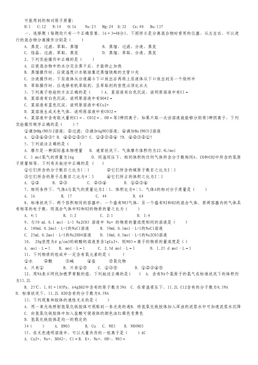 安徽省合肥一中2011—2012学年度高一上学期第一次阶段性考试化学试题(无答案).pdf