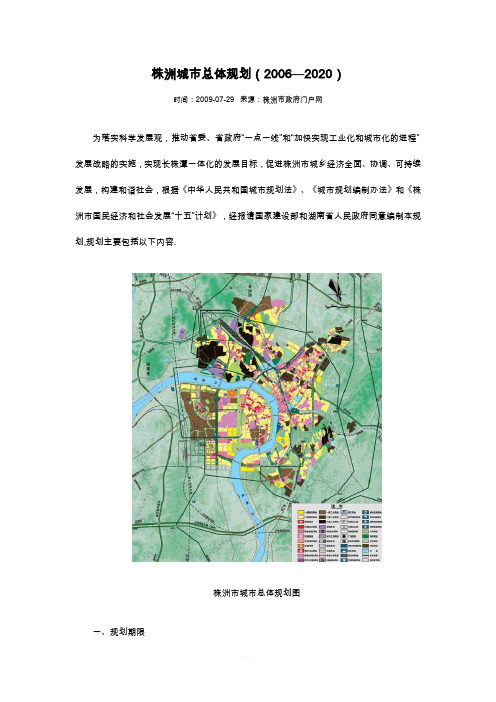 株洲城市总体规划