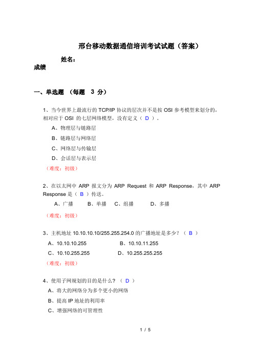 数据通信培训考试试题(答案)