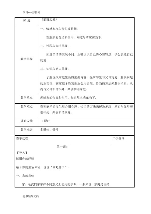 亲情之爱教案汇编