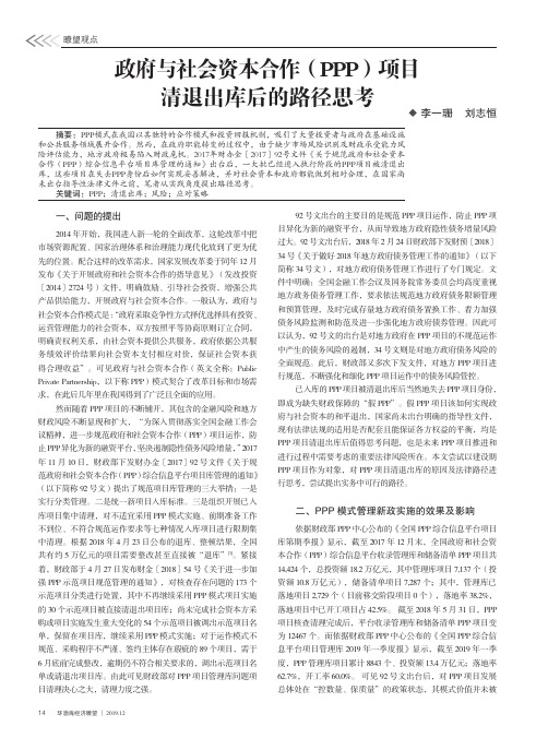 政府与社会资本合作(ppp)项目清退出库后的路径思考