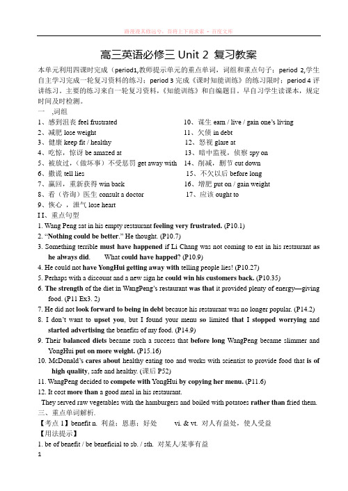 高三英语必修三unit2复习教案(教师)(陈秀容)