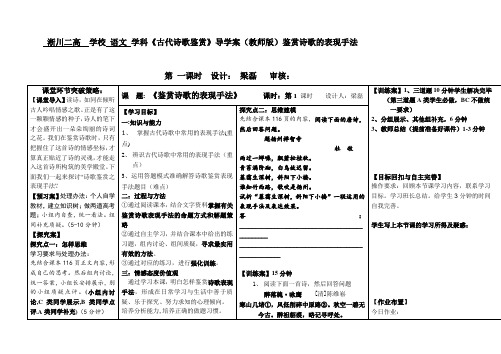 12语鉴赏表现手法导学案