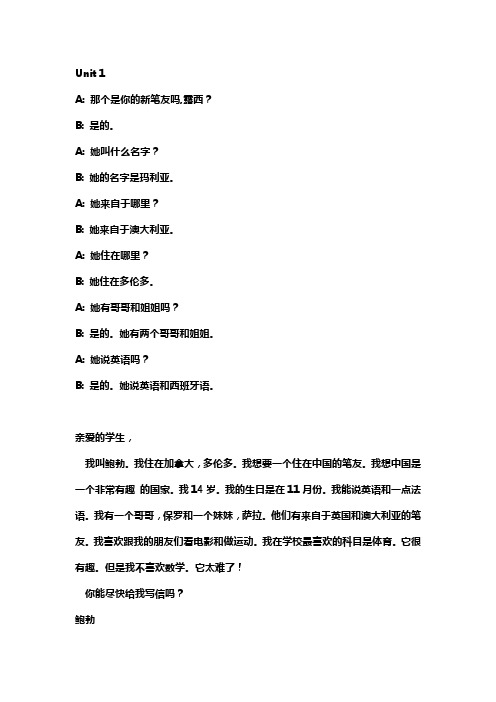 七下课文英语汉译英