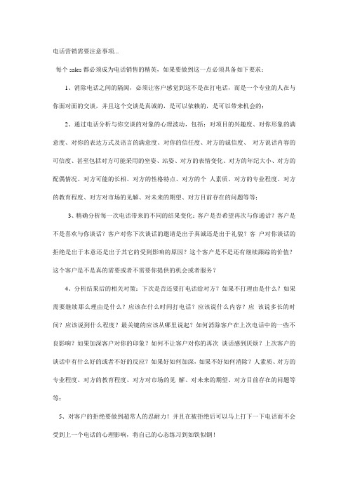 电话营销需要注意事项