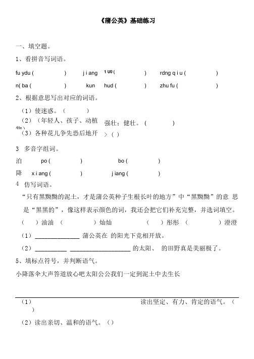 苏教版三年级语文8《蒲公英》基础练习.doc