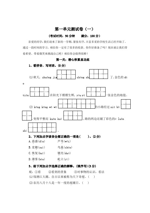 第一单元测试卷-2024-2025学年统编版语文四年级上册 (1)