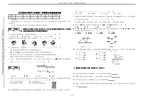 无为县初中数学七年级第二学期期末质量检测试卷