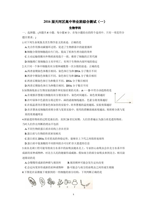 2016届天河区一模试题