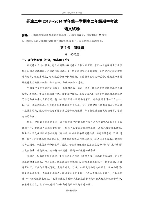 高二河北省开滦二中2013至2014学年高二上学期期中考试语文