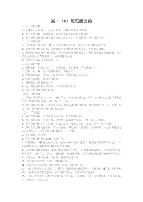班级公约