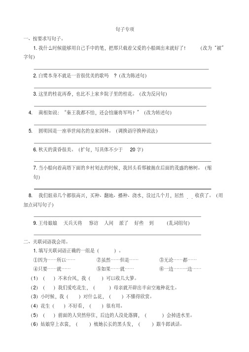 宁德市【部编人教版】2019语文五年级上册-句子专项-附答案