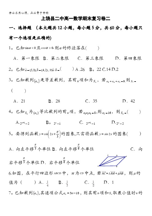 江西省上饶县第二中学2016-2017学年高一上学期数学期末复习卷二含答案