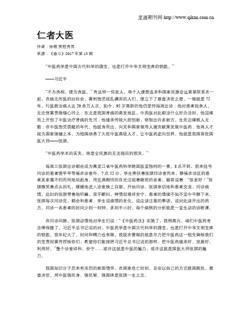 仁者大医