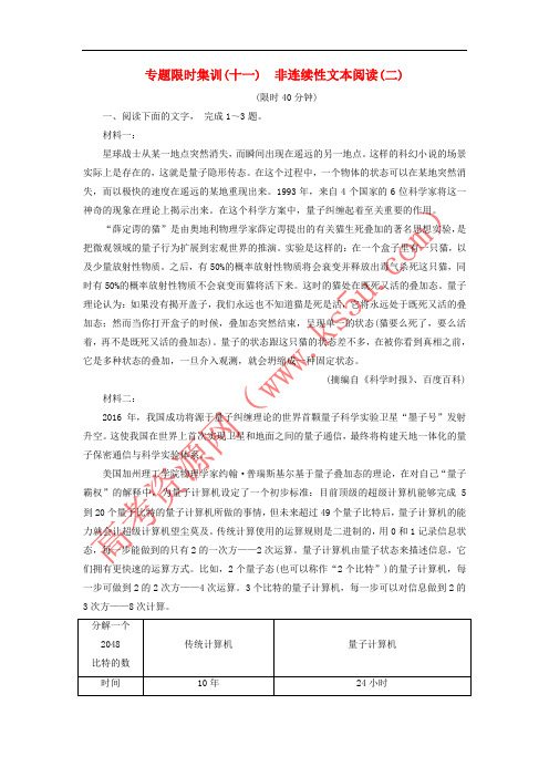 2019版高考语文二轮提分复习 专题4 非连续性文本阅读 专题限时集训11 非连续性文本阅读(二)