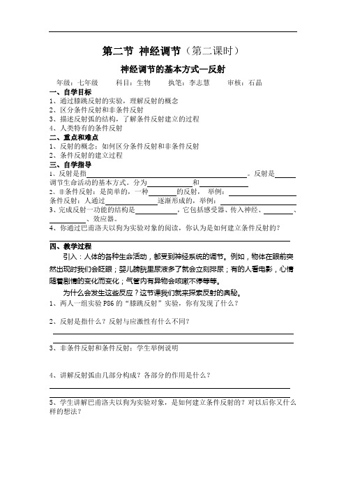 苏教版七年级下册生物-反射学案