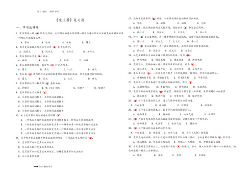 《变压器》复习试题(附含答案解析)