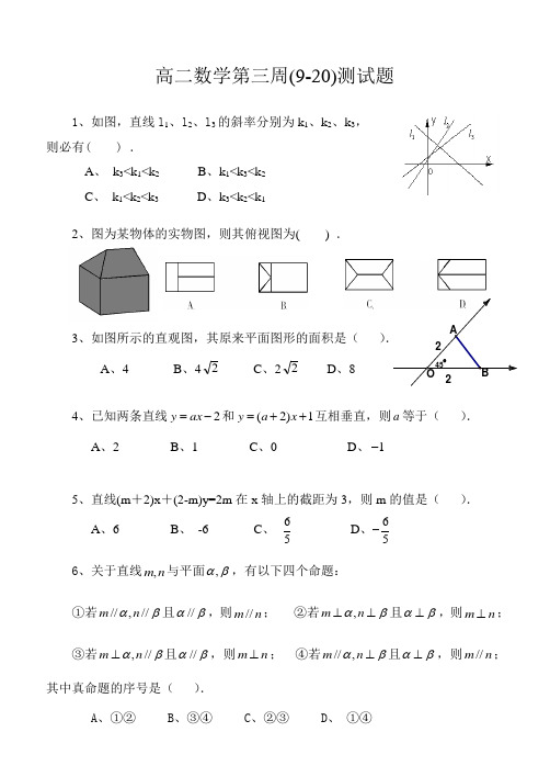 高二数学第三周测试题