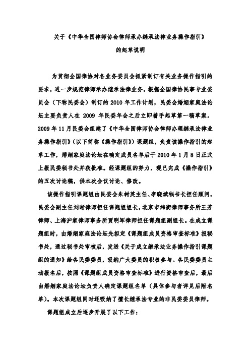 中华全国律协律师承办继承业务操作指引解析