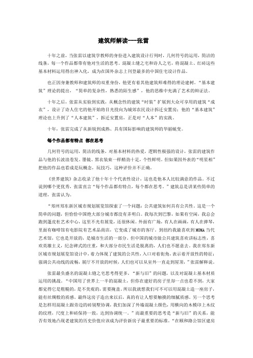 建筑师解读