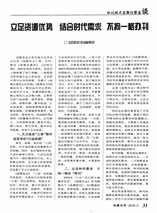 立足资源优势 结合时代需求 不拘一格办刊