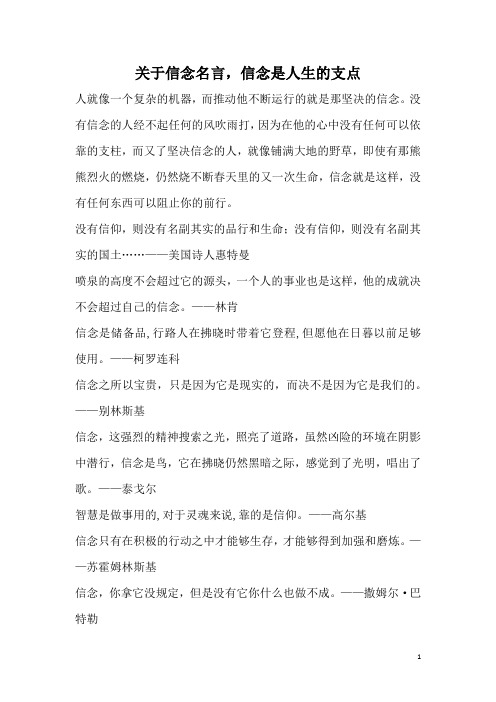 关于信念名言,信念是人生的支点