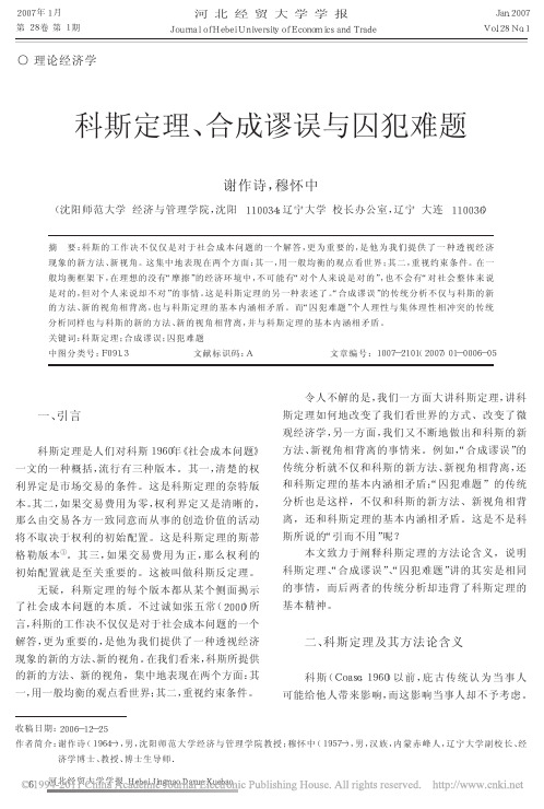 科斯定理_合成谬误与囚犯难题