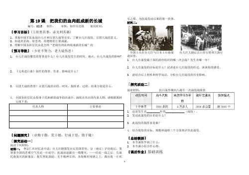 北师大版八年级上册历史第19课  把我们的血肉组成新的长城导学案