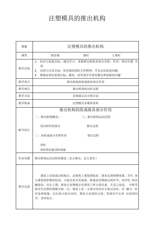模具的推出机构教学设计.doc
