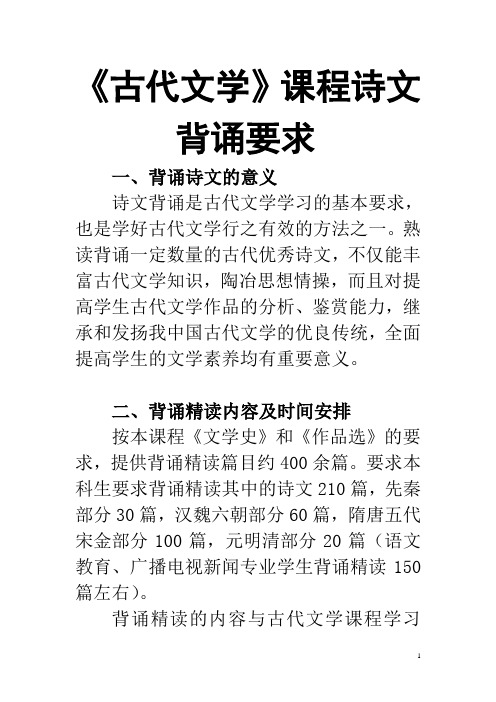 中国古代文学诗文背诵实施方案
