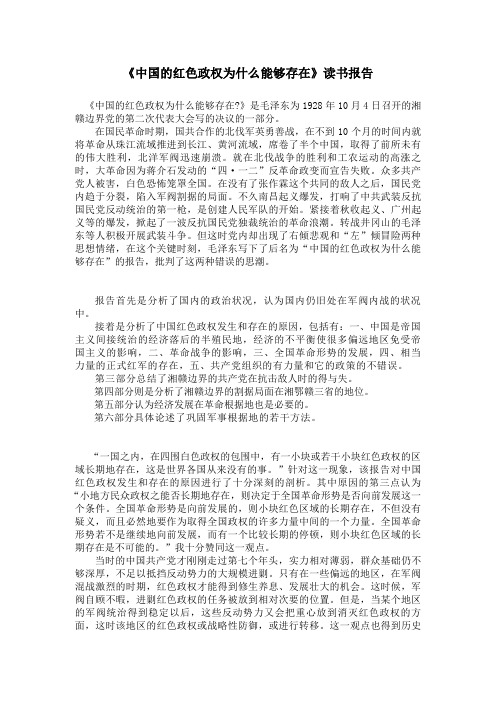 史纲读书报告