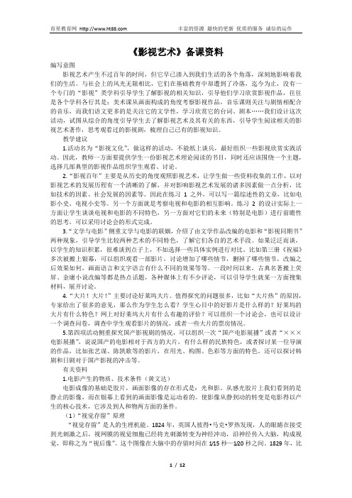 《影视文化》备课资料