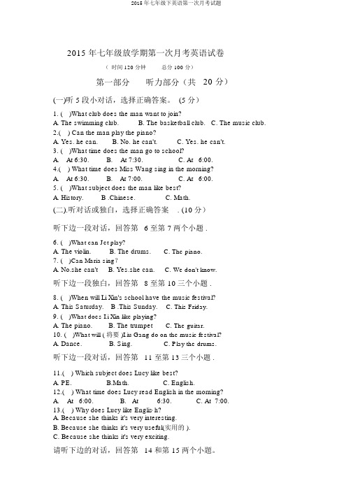 2015年七年级下英语第一次月考试题