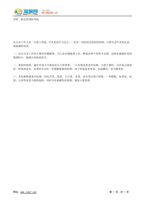 仰卧起坐可预防痔疮肛瘘.docx