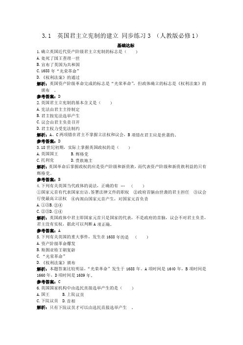 3.1英国君主立宪制的建立同步练习3(人教版必修1)