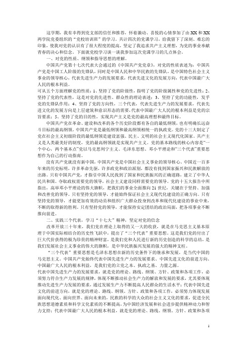 党校培养结业总结