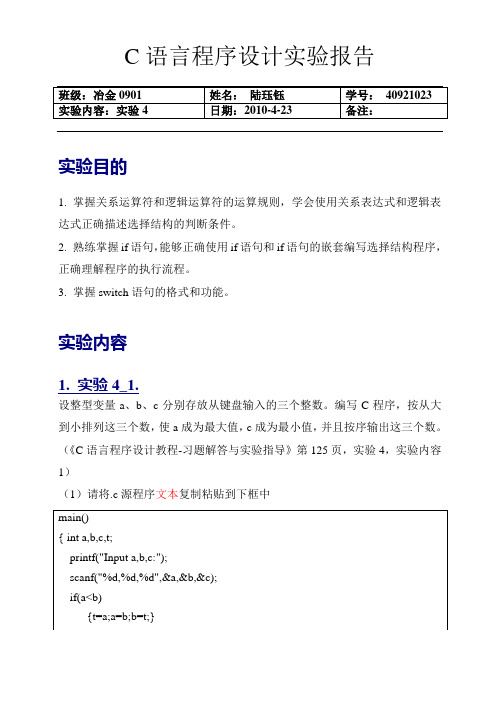 C语言实验报告