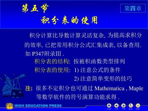 D45积分表的使用63797